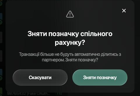 Діалог «Зняти позначку спільного рахунку?» на вебі: Транзакції більше не будуть автоматично ділитись з партнером. Зняти позначку? з кнопками Скасувати та Зняти позначку