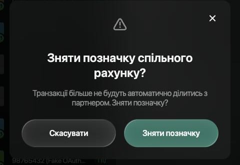 Діалог «Зняти позначку спільного рахунку?» на вебі: Транзакції більше не будуть автоматично ділитись з партнером. Зняти позначку? з кнопками Скасувати та Зняти позначку