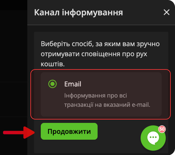 Privat24 Канал інформування panel with Email selected and Продовжити.