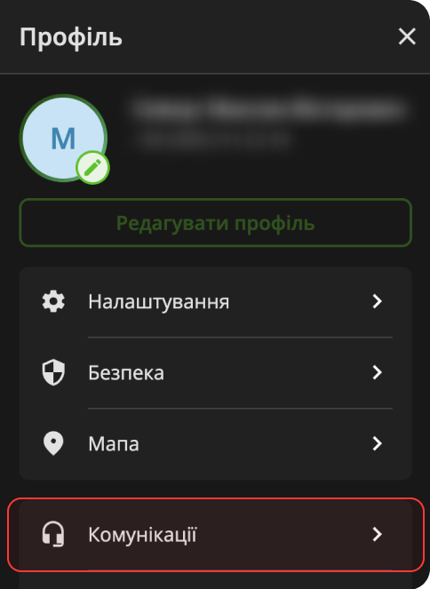 Privat24 Профіль menu with Налаштування, Безпека, Мапа and the highlighted Комунікації.