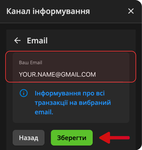 Privat24 Email form with Ваш Email set to YOUR.NAME@GMAIL.COM, Назад and Зберегти.