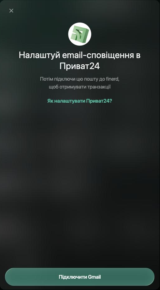 Панель ПриватБанку із заголовком «Налаштуй email-сповіщення в Приват24», посиланням «Як налаштувати Приват24?» і кнопкою «Підключити Gmail».