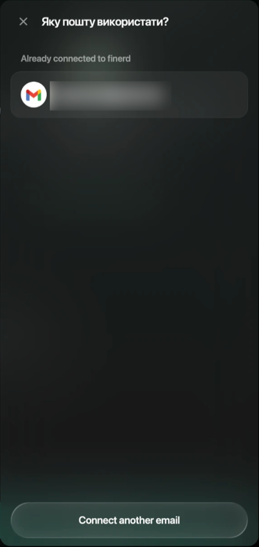Яку пошту використати? panel with a Gmail address (blurred) under Already connected to finerd and Connect another email.