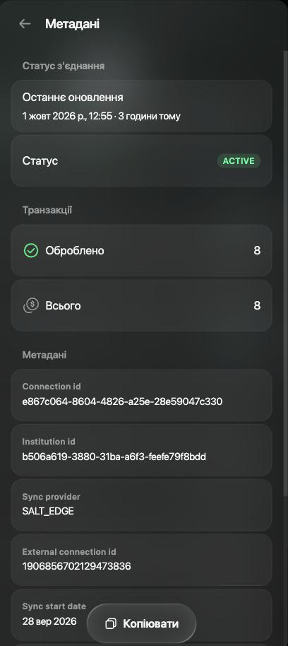 Панель Метадані: стан підключення ACTIVE, оброблено 8 транзакцій із 8, ідентифікатори підключення й установи, провайдер синхронізації і кнопка Копіювати.