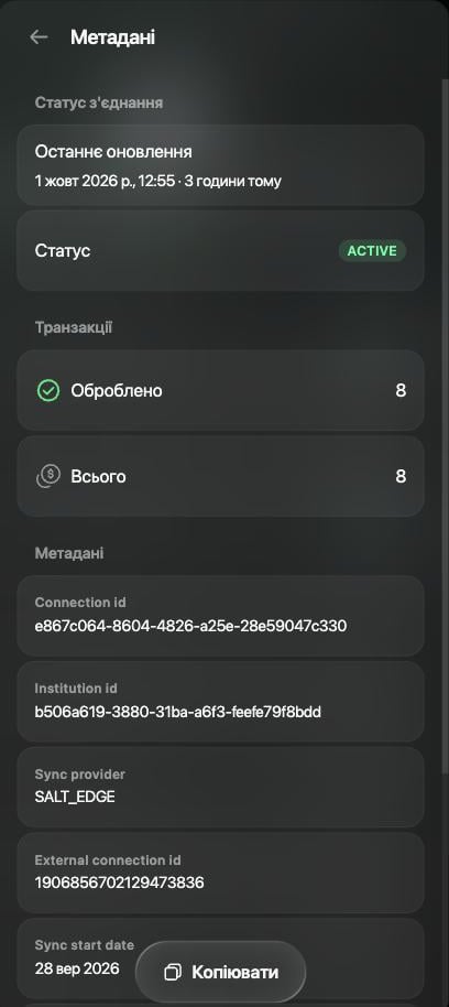 Панель Метадані: стан підключення ACTIVE, оброблено 8 транзакцій із 8, ідентифікатори підключення й установи, провайдер синхронізації і кнопка Копіювати.