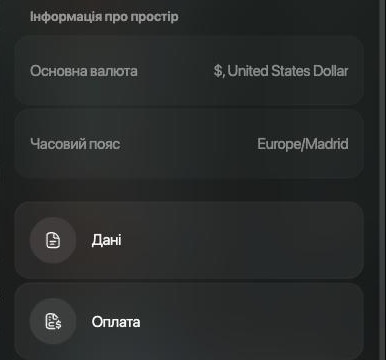 Налаштування простору на вебі: основна валюта й часовий пояс, далі рядки «Дані» та «Оплата»