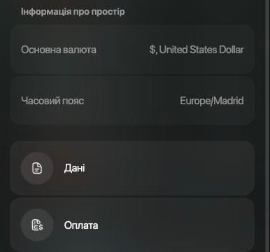 Налаштування простору на вебі: основна валюта й часовий пояс, далі рядки «Дані» та «Оплата»
