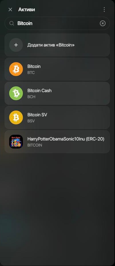 Панель Активи з пошуком Bitcoin: Додати актив «Bitcoin», далі Bitcoin BTC, Bitcoin Cash BCH, Bitcoin SV BSV і токен з тикером BITCOIN.