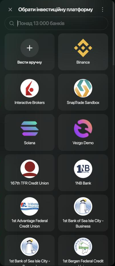 Панель Обрати інвестиційну платформу з пошуком, Вести вручну, далі Binance, Interactive Brokers, SnapTrade Sandbox, Solana, Vezgo Demo та інші установи.