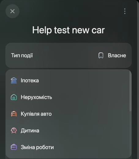 Панель події Help test new car із відкритим меню Тип події: Іпотека, Нерухомість, Купівля авто, Дитина, Зміна роботи.