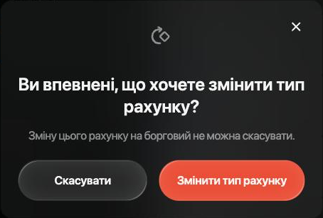 Підтвердження: Ви впевнені, що хочете змінити тип рахунку? Зміну цього рахунку на борговий не можна скасувати. Скасувати та Змінити тип рахунку.