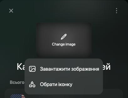 Картка для подорожей з відкритим меню: Завантажити зображення й Обрати іконку.