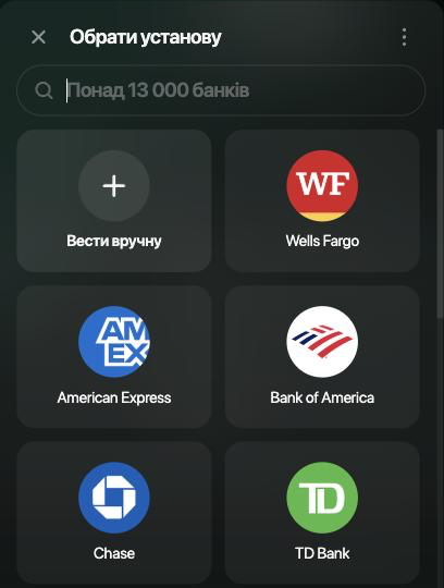 Панель Обрати установу з полем пошуку, варіантом Вести вручну й плитками банків.