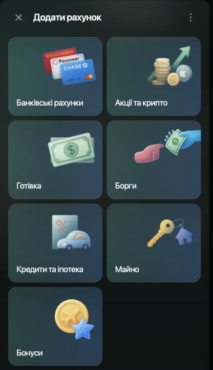 Панель Додати рахунок із типом Готівка серед інших типів рахунків.