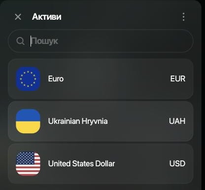 Список Активи з EUR, UAH, USD і полем Пошук.