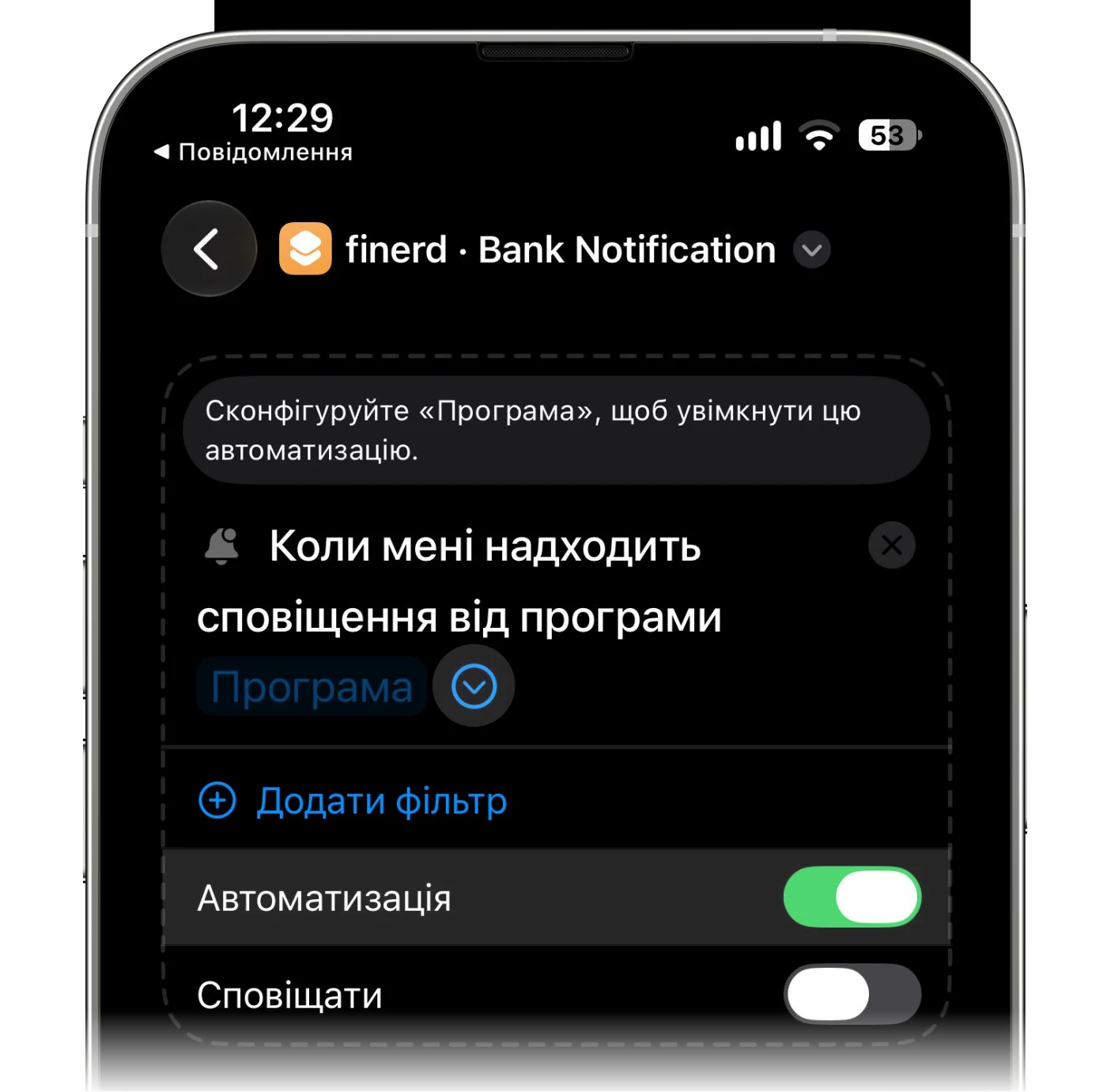 Увімкнений перемикач «Автоматизація» в тригері сповіщень