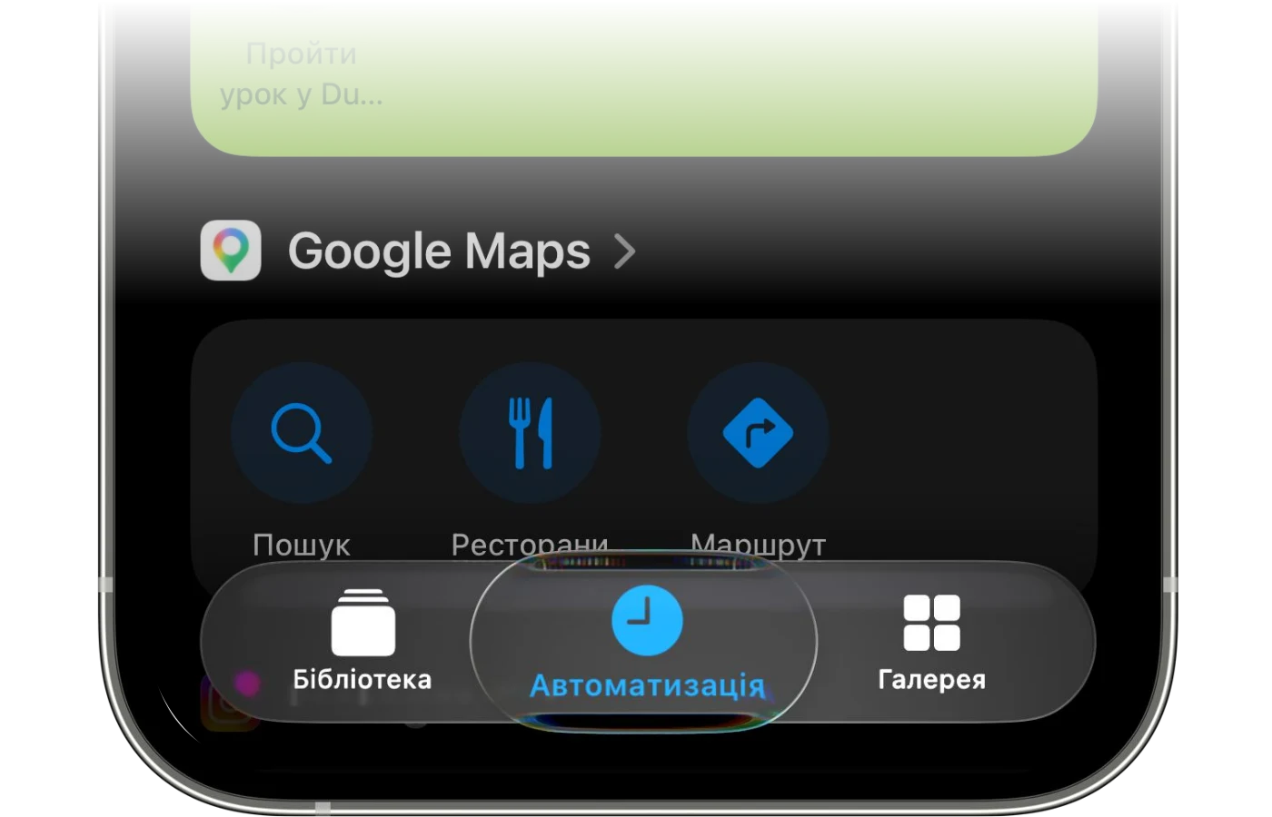 Вкладка «Автоматизація» в застосунку «Команди»