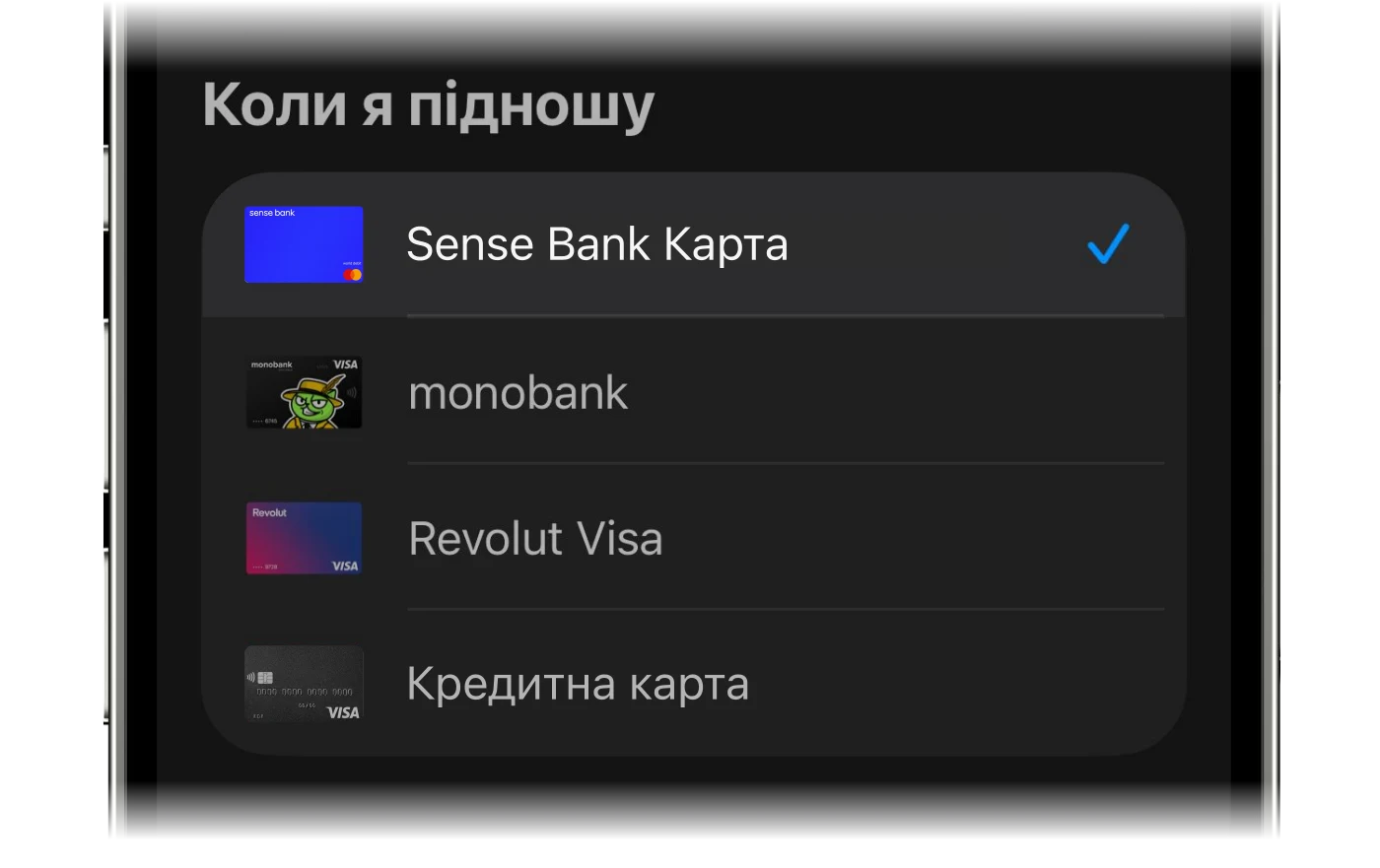 Вибір картки «Гаманця», яка запускає автоматизацію