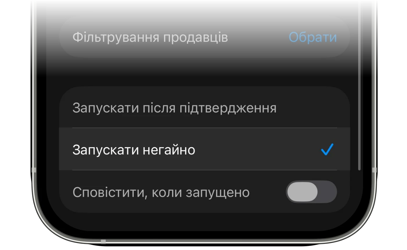 Параметр «Запускати негайно» в налаштуваннях автоматизації