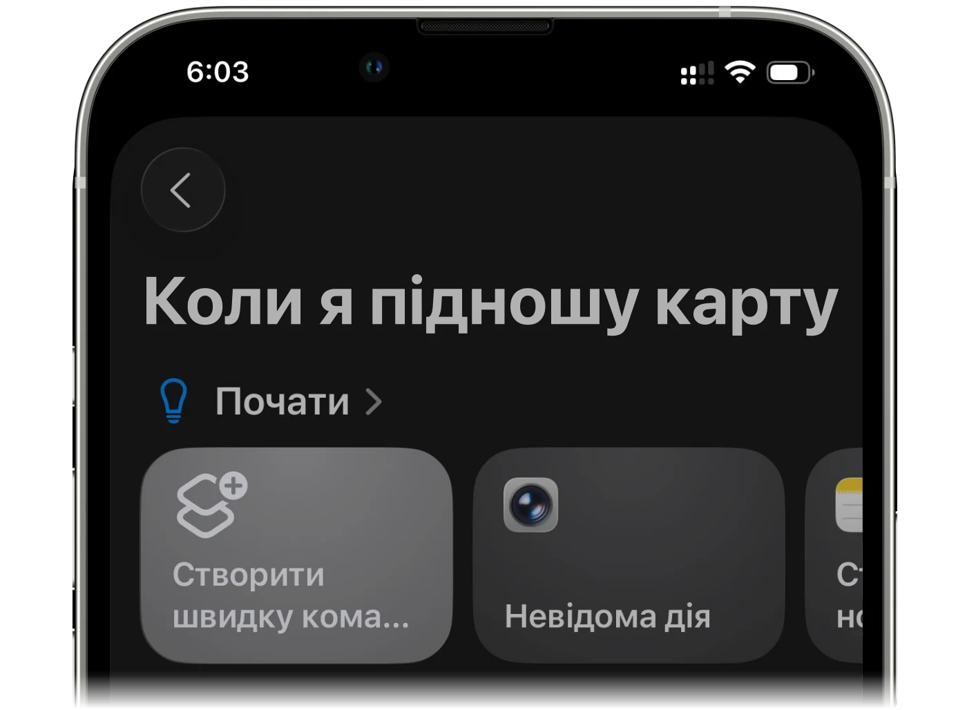 Кнопка «Створити швидку команду»