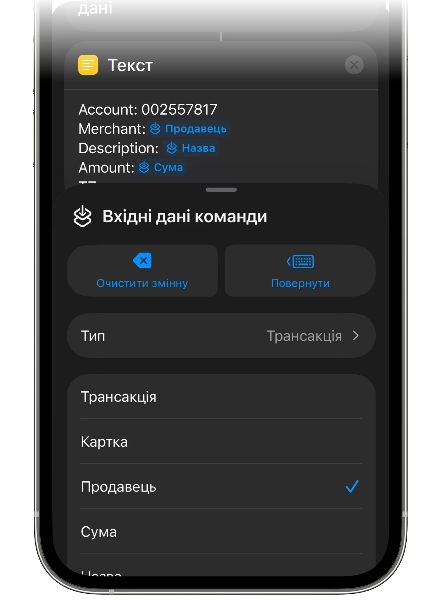 Вибір типу для змінної «Вхідні дані команди»