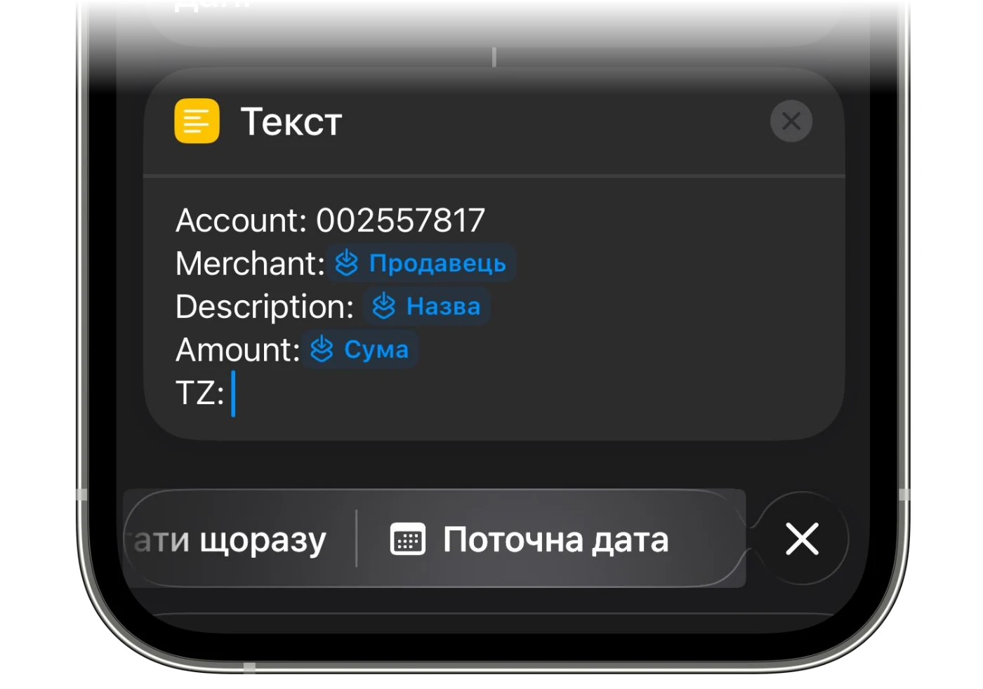 Додавання змінної «Поточна дата» в рядок TZ