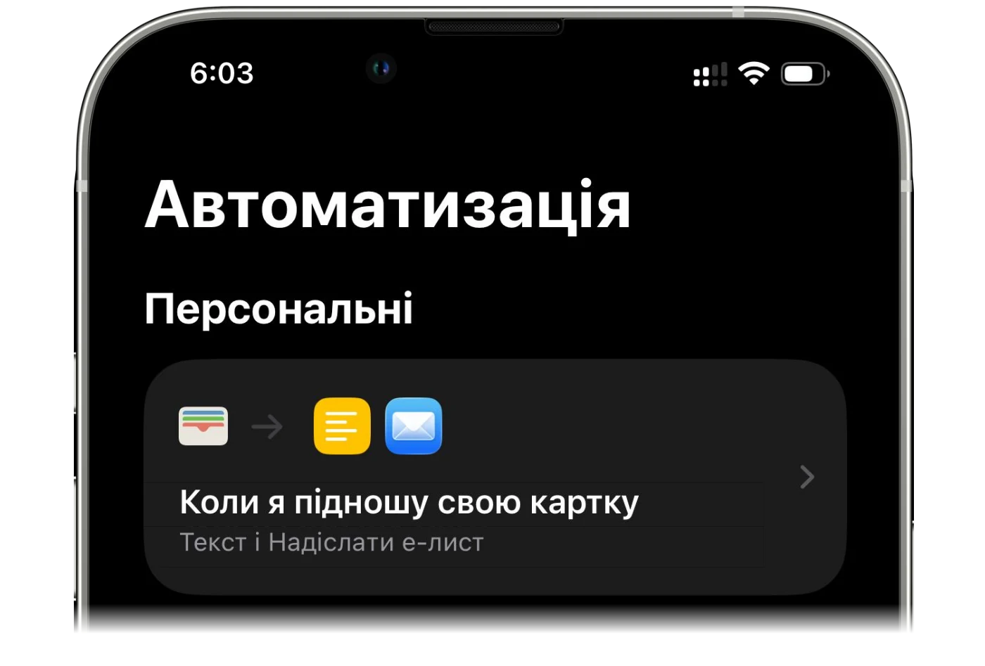 Готова автоматизація на вкладці «Автоматизація»
