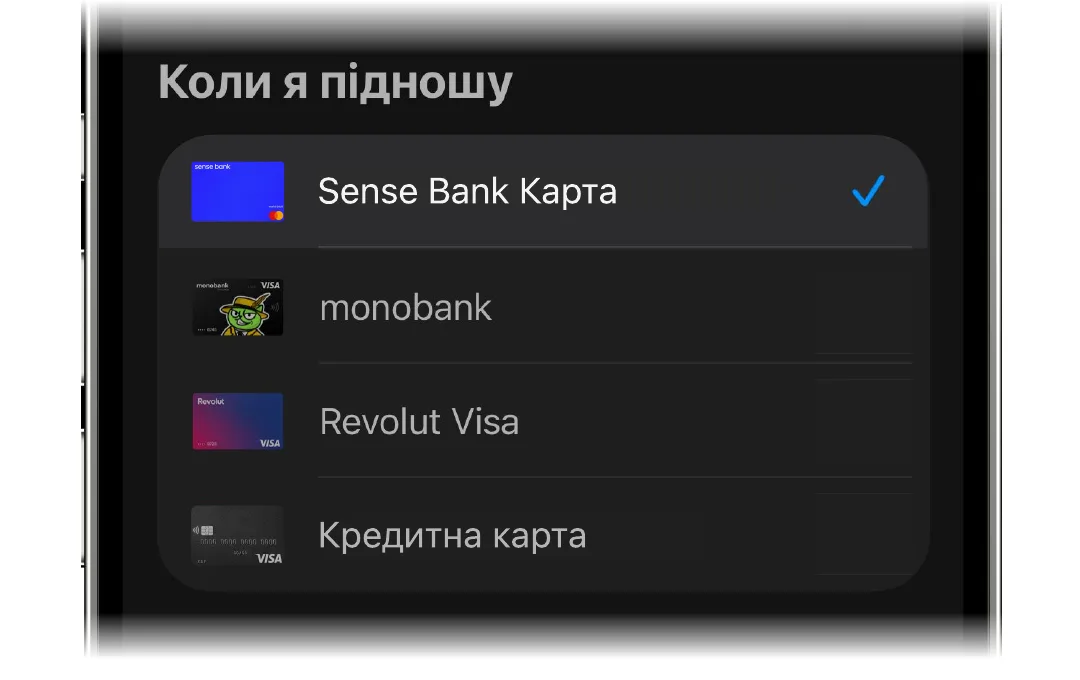 Вибір картки «Гаманця», яка запускає автоматизацію