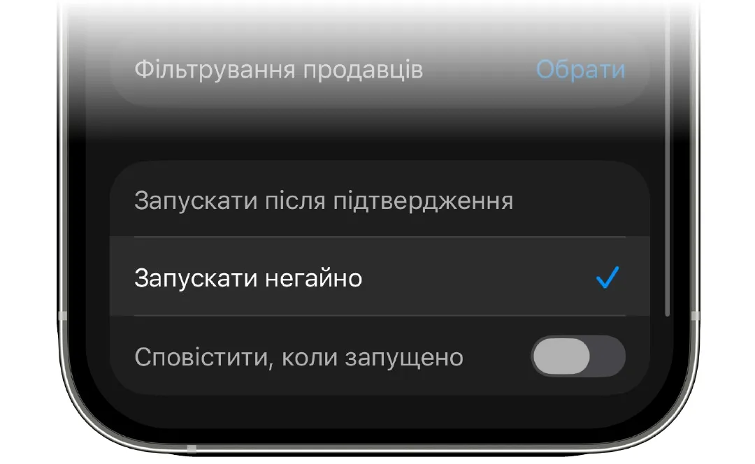 Параметр «Запускати негайно» в налаштуваннях автоматизації