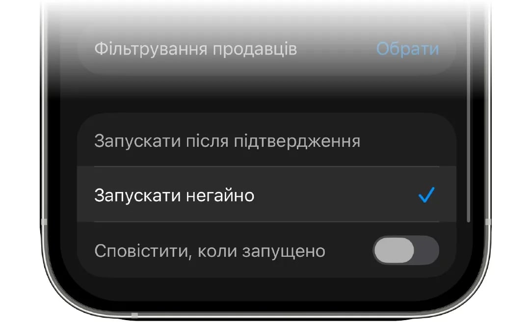 Параметр «Запускати негайно» в налаштуваннях автоматизації