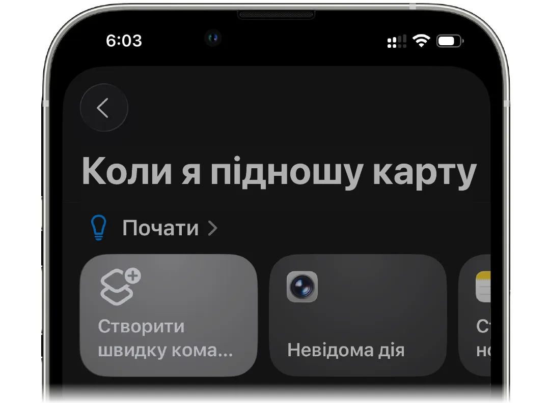 Кнопка «Створити швидку команду»