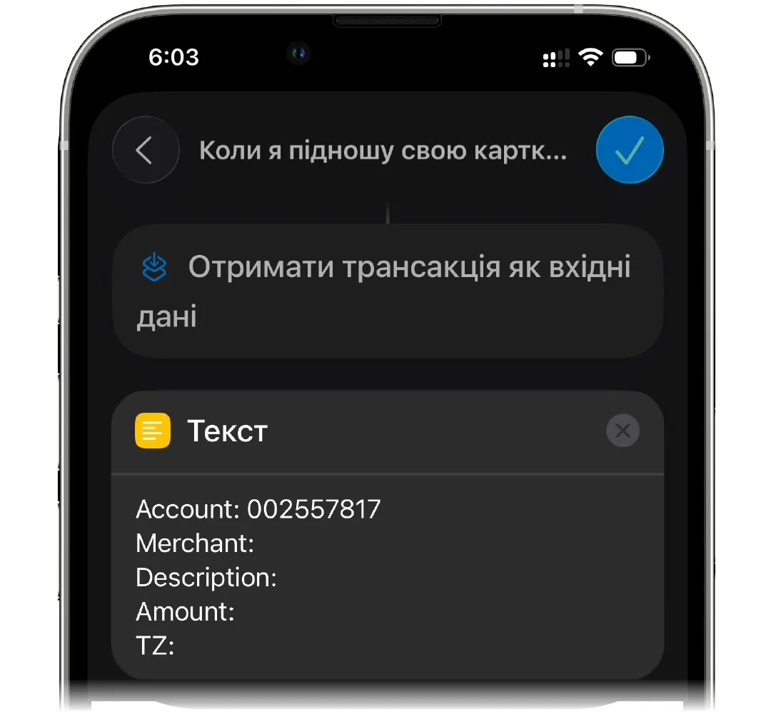Дія «Текст» із шаблоном finerd