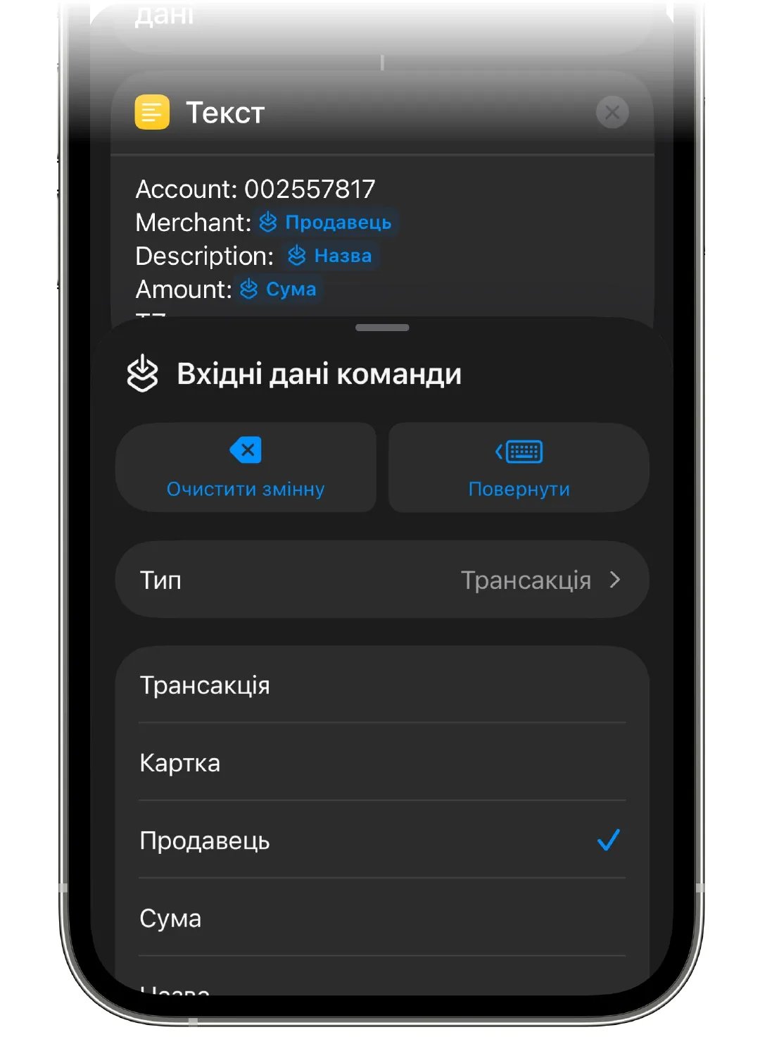 Вибір типу для змінної «Вхідні дані команди»