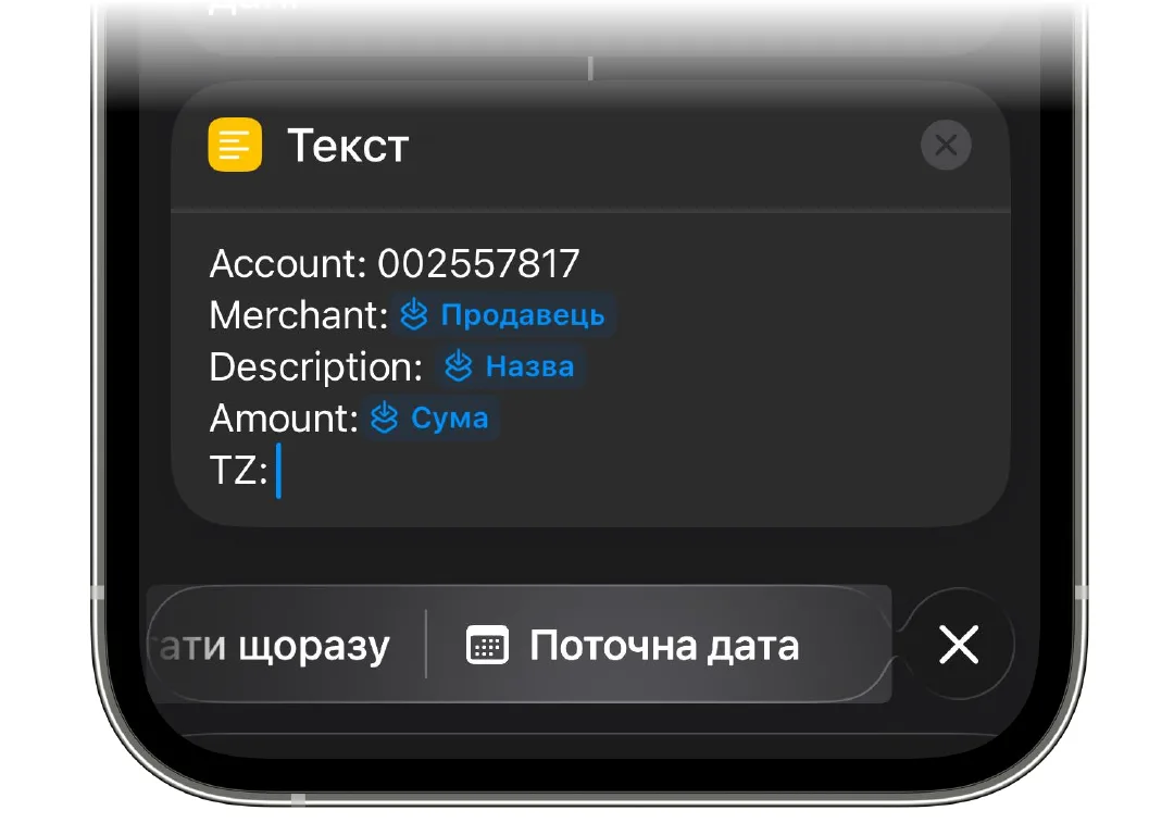 Додавання змінної «Поточна дата» в рядок TZ