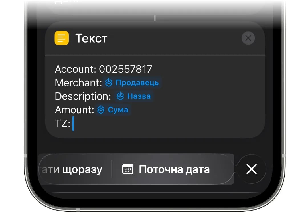 Додавання змінної «Поточна дата» в рядок TZ