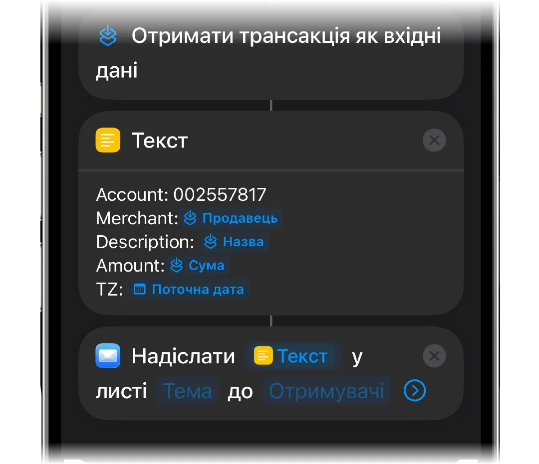 Дія «Надіслати е-лист» під дією «Текст»