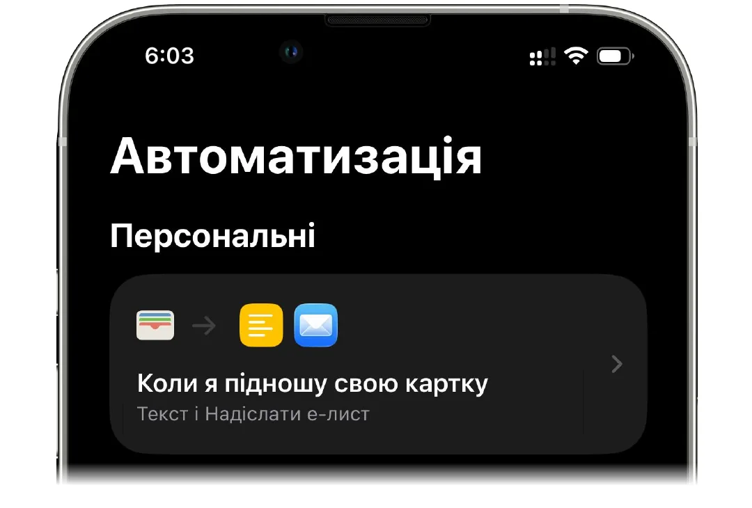 Готова автоматизація на вкладці «Автоматизація»