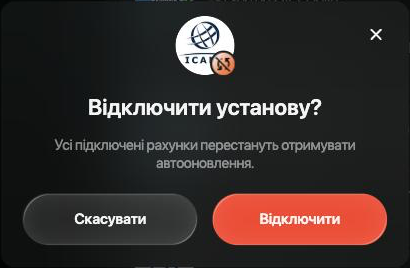 Вікно «Відключити установу?» з текстом, що всі підключені рахунки перестануть отримувати автооновлення, і кнопками Скасувати та Відключити.