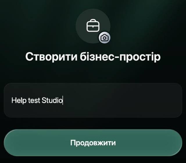 Створити бізнес-простір: картинка з портфелем і значком камери, назва Help test Studio й кнопка Продовжити