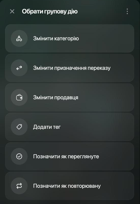 Обрати групову дію: Змінити категорію, Змінити призначення переказу, Змінити продавця, Додати тег, Позначити як переглянуте, Позначити як повторювану.