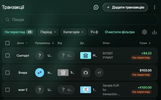 Транзакції з увімкненим фільтром На перегляд, 25: у кожному рядку, наприклад INTRST PYMNT +$4.22 з невідомим продавцем, під сумою помаранчева позначка На перегляд.