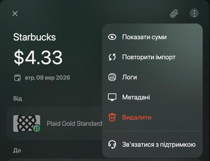 Транзакція Starbucks на $4.33 з відкритим меню ⋮: Показати суми, Повторити імпорт, Логи, Метадані, Видалити і Зв'язатися з підтримкою.
