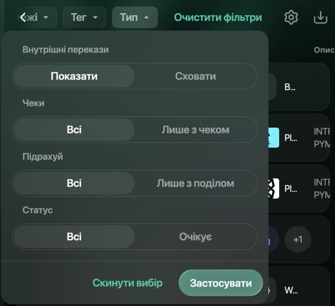Транзакції з відкритим фільтром Тип: Внутрішні перекази Показати або Сховати, Чеки Всі або Лише з чеком, Підрахуй Всі або Лише з поділом, Статус Всі або Очікує, кнопки Скинути вибір і Застосувати.