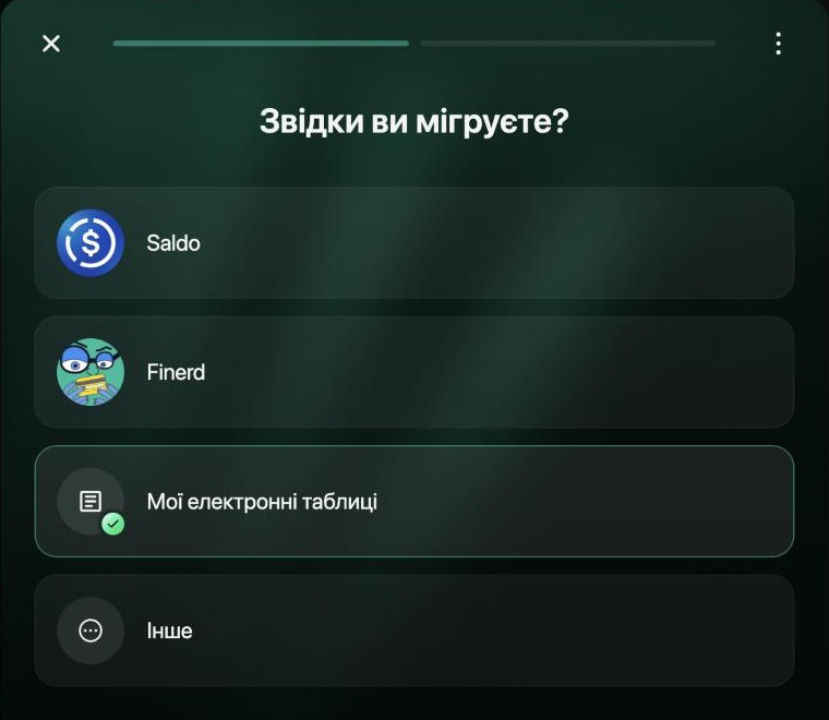 Звідки ви мігруєте? з чотирма варіантами: Saldo, Finerd, Мої електронні таблиці (вибрано) та Інше.