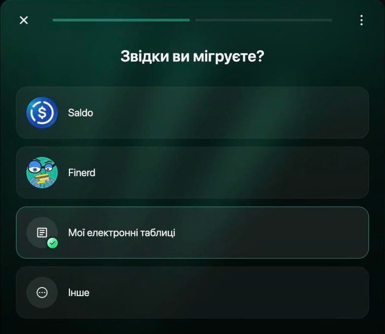 Звідки ви мігруєте? з чотирма варіантами: Saldo, Finerd, Мої електронні таблиці (вибрано) та Інше.