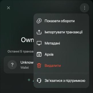 Меню ⋮ рахунку Owner Investment у вебверсії: Показати обороти, Імпортувати транзакції, Метадані, Архів, Видалити і Зв'язатися з підтримкою