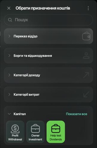 Список рахунків і категорій у вебверсії: Переказ від/до, Борги та відшкодування, Категорії доходу, Категорії витрат і відкрита група Капітал з Profit Withdrawal, Owner Investment і Help test Dividends