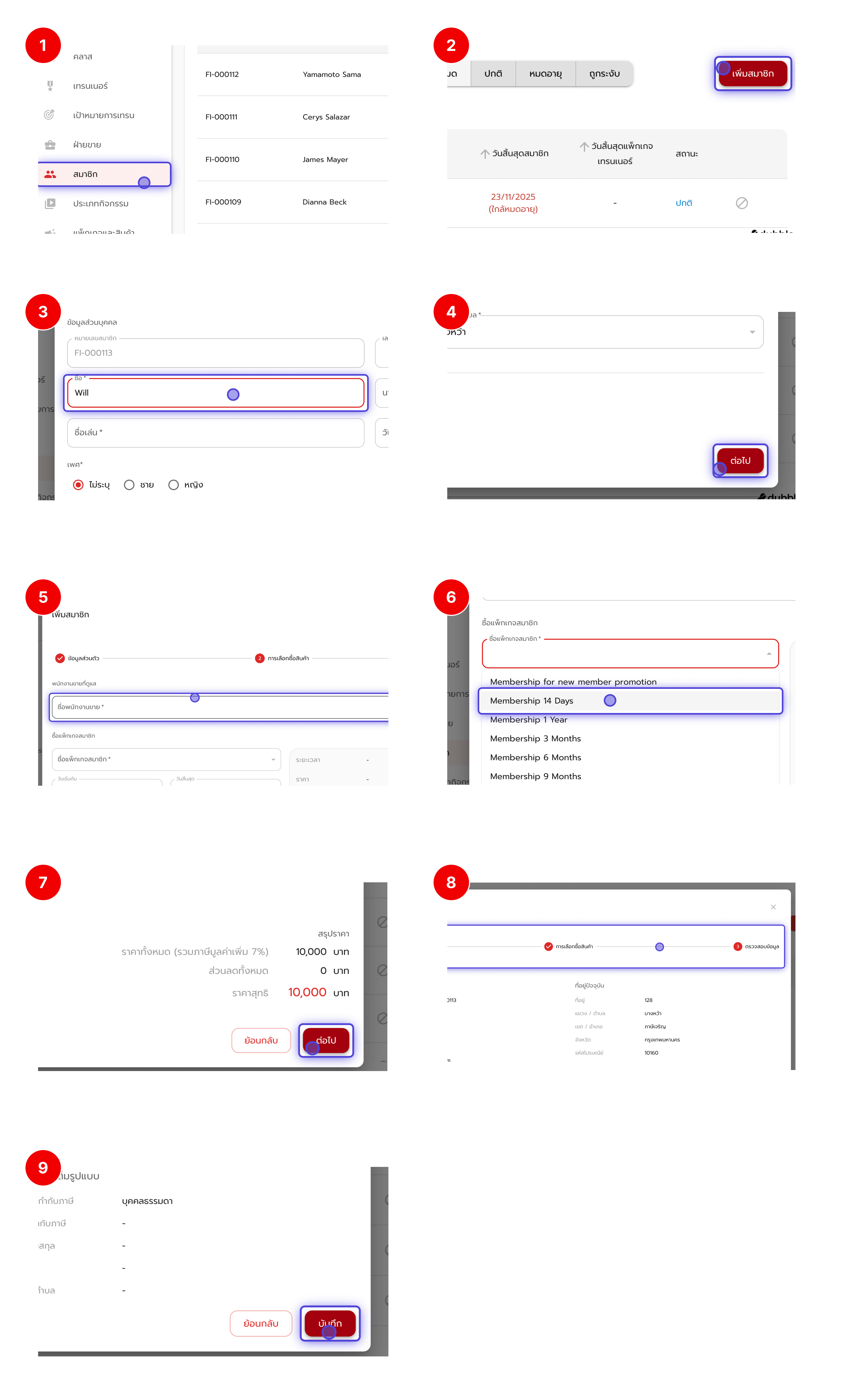 วิธีเพิ่มสมาชิกฟิตเนส (Add a Member) - FitUP Documentation