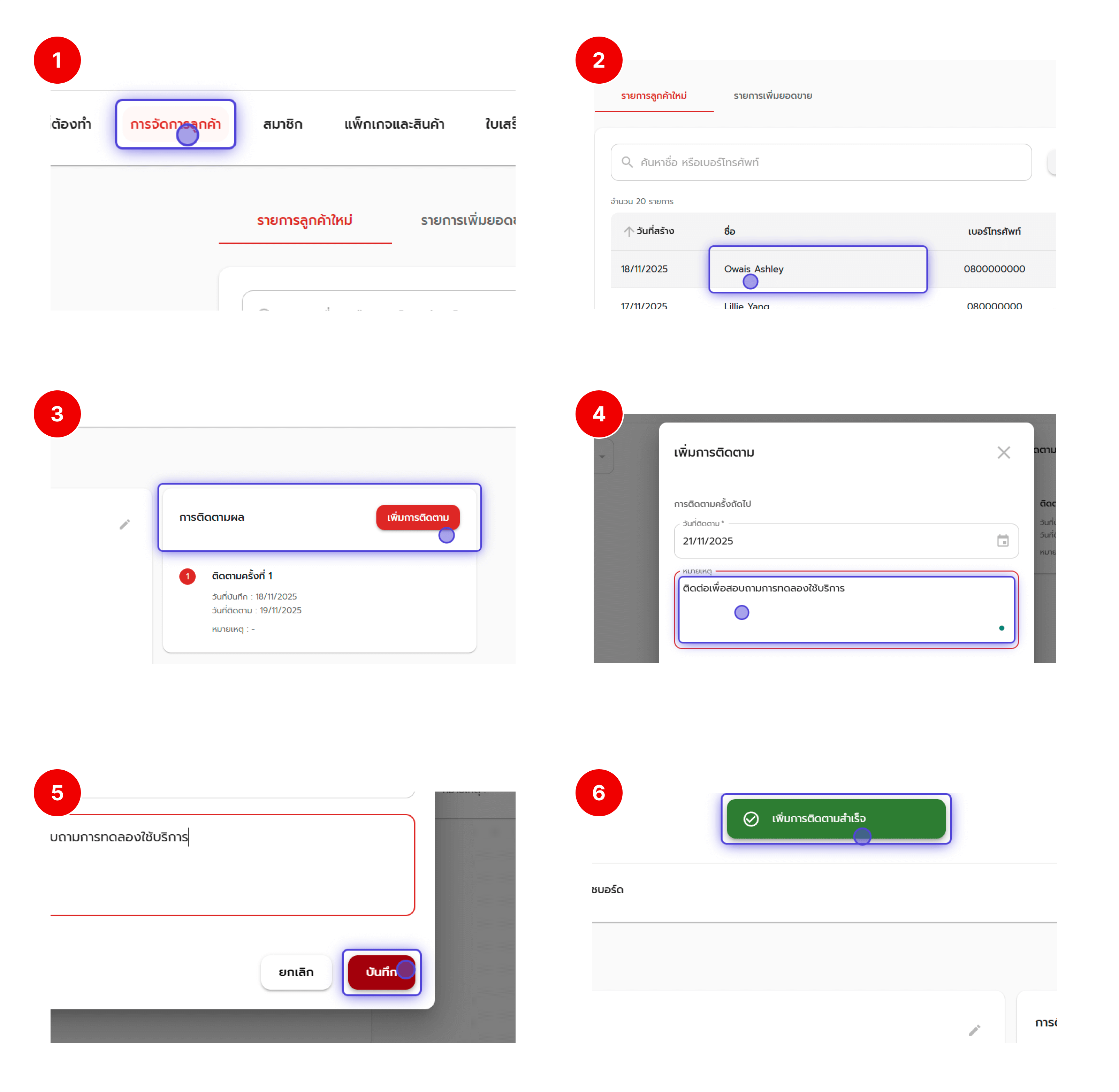วิธีเพิ่มการติดตามผลลูกค้า (Follow-up) - FitUP Documentation