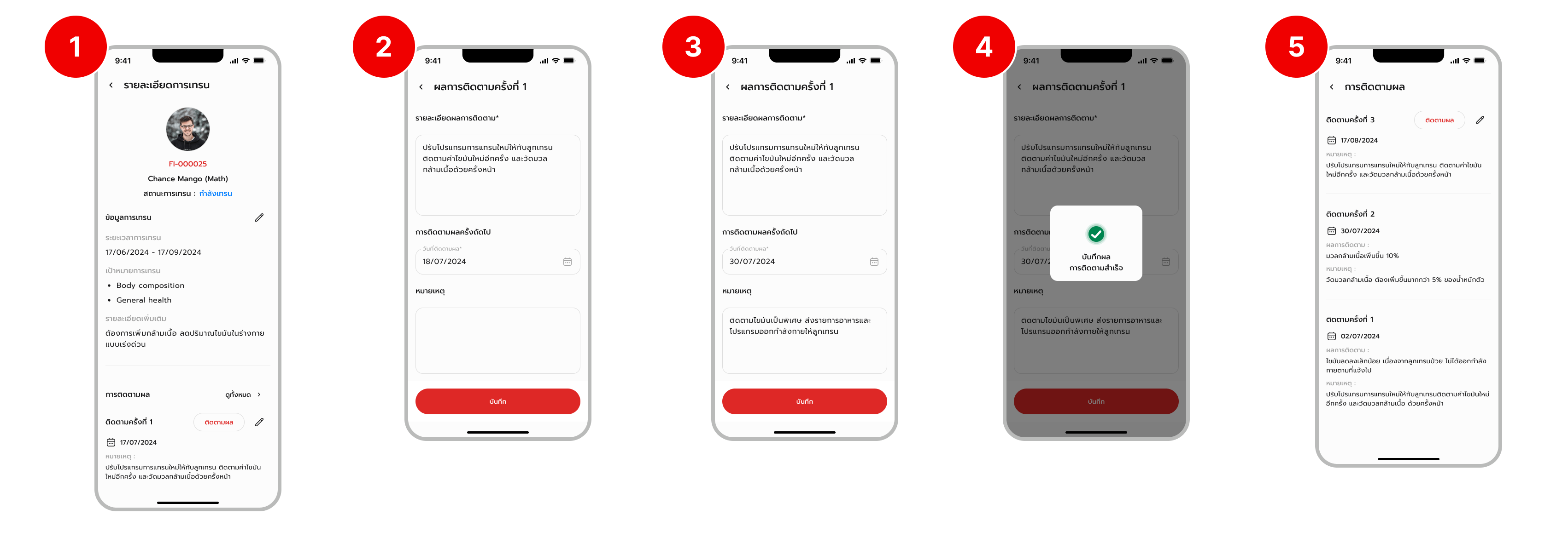 Flow Trainer App Add Training Result Pn